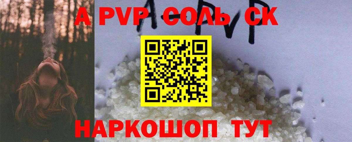 Солнечногорск  A PVP крисы CK  Alfa_PVP СК КРИС  Alfa_PVP Соль  Вход с VPN 