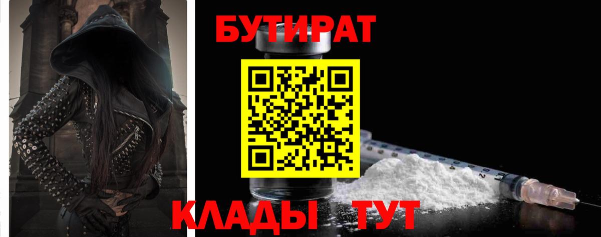 Бутират бутик  Вход с VPN  Солнечногорск 