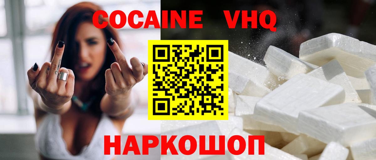 COCAIN VHQ Солнечногорск