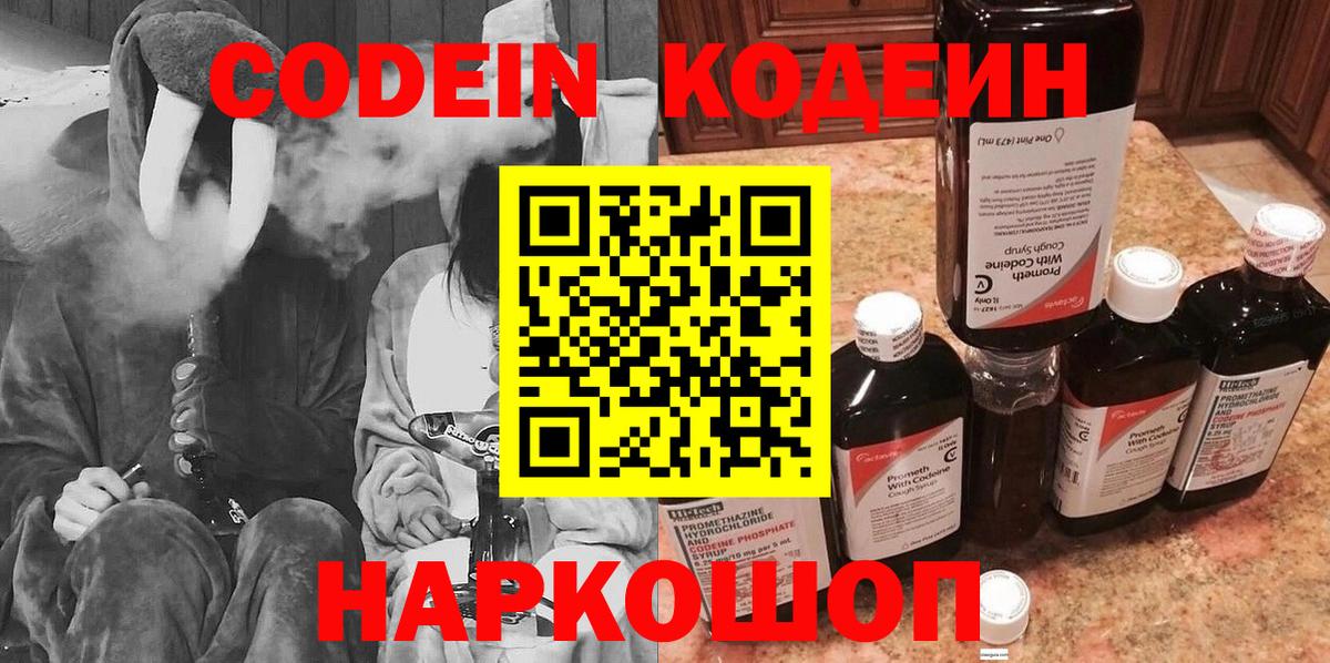 Солнечногорск  Codein напиток Lean (лин)  Вход с VPN 