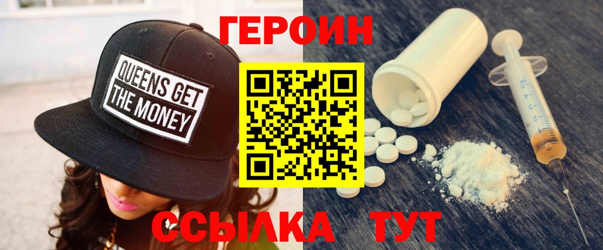 ГЕРОИН VHQ Солнечногорск