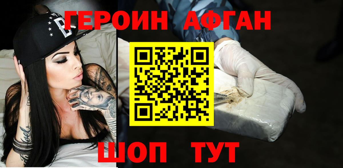 ГЕРОИН  Вход с VPN  Солнечногорск  Героин Афган 