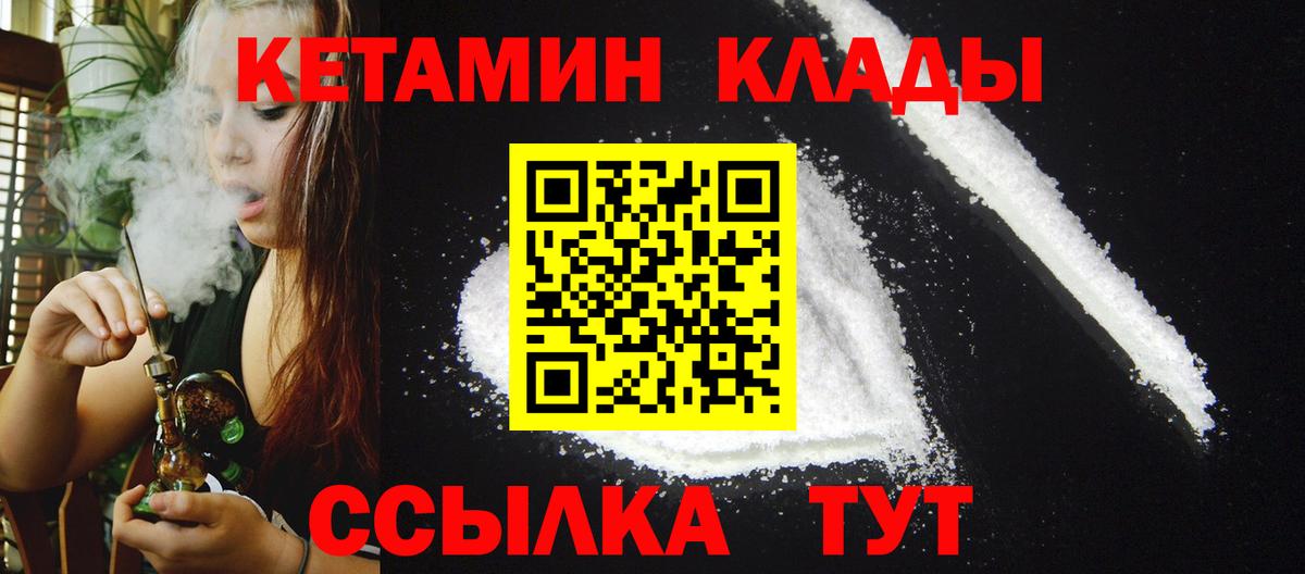 КЕТАМИН ketamine Солнечногорск