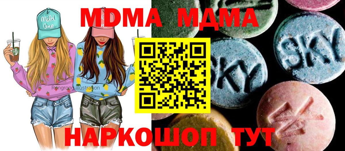 МДМА crystal  Вход с VPN  Солнечногорск 