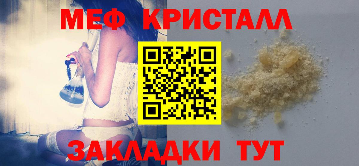 МЕФ кристаллы Солнечногорск