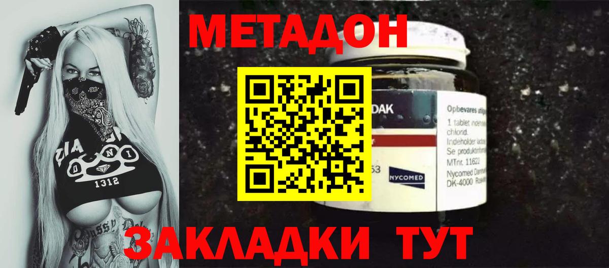 Метадон кристалл  Вход с VPN  Солнечногорск 