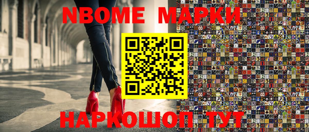 Марки NBOMe 1,8мг Солнечногорск